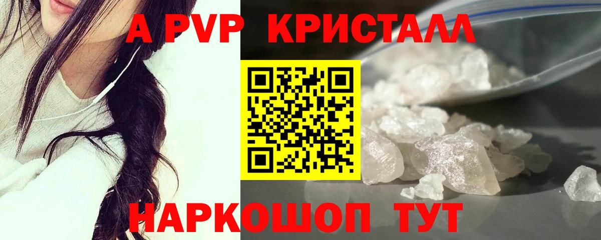 Alpha-PVP Crystall Старый Оскол
