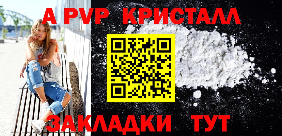 как найти закладки  Alpha-PVP крисы CK  Alpha-PVP VHQ  Вход с VPN  Старый Оскол 