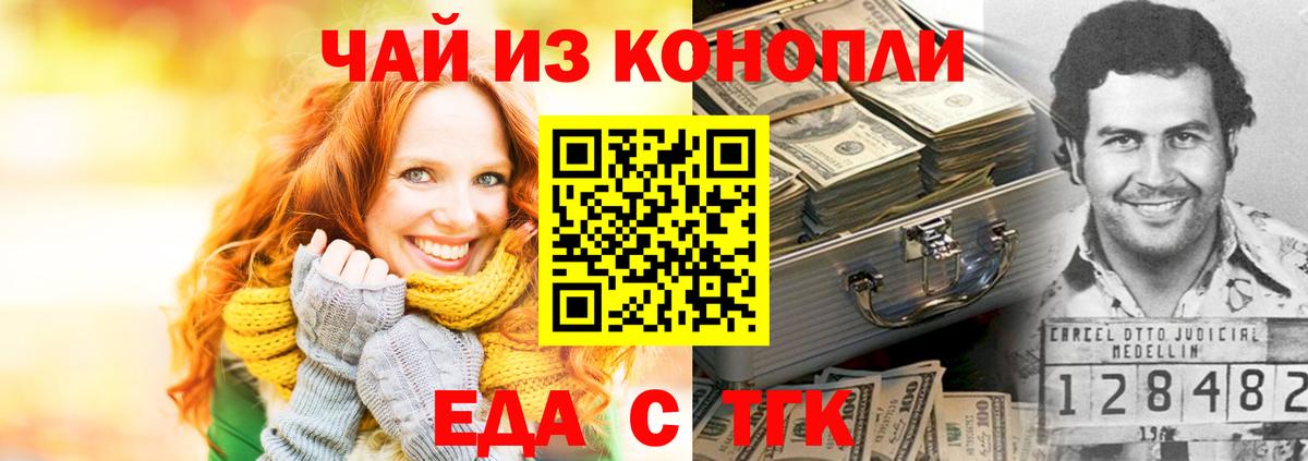 Старый Оскол  Cannafood конопля  Вход с VPN 