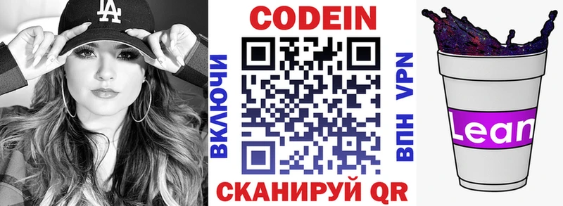 Кодеиновый сироп Lean Purple Drank  что такое   Старый Оскол 